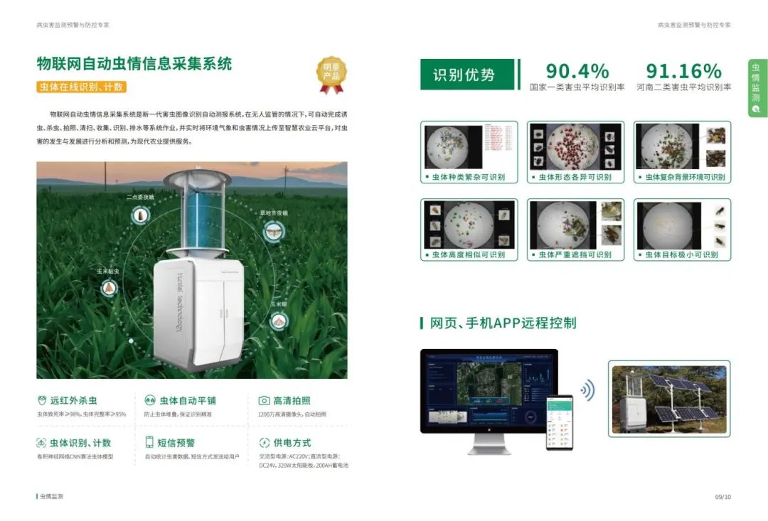 新航娱乐守护“黄金果” 新航平台植保入孝昌